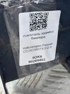Усилитель бампера заднего Volkswagen Passat CC, 2008 г.