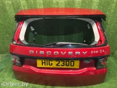 Крышка багажника (дверь 3-5) Land Rover Discovery Sport, 2018 г.