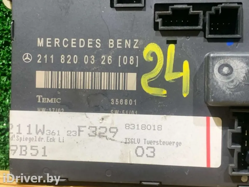 Блок комфорта Mercedes-Benz E-Класс, 2004 г.
